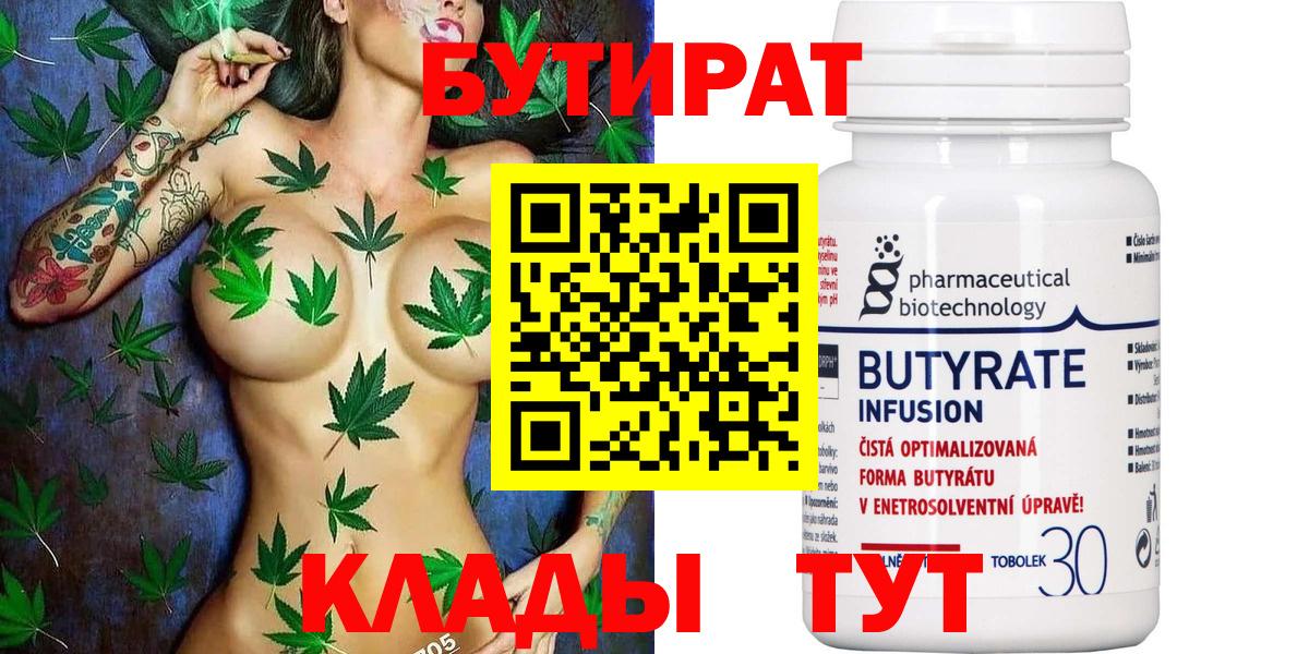 БУТИРАТ BDO Ростов-на-Дону