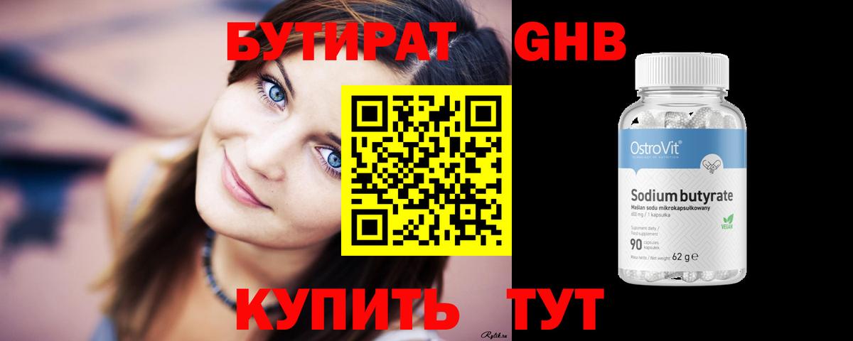 БУТИРАТ вода  Вход с VPN  Ростов-на-Дону 
