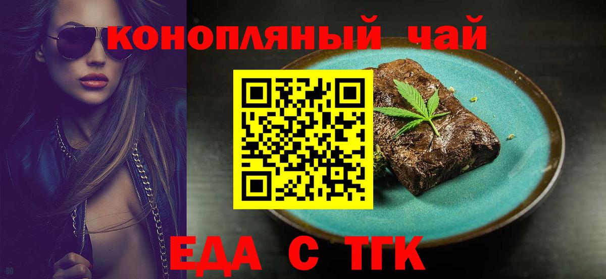 Еда ТГК марихуана  Вход с VPN  Ростов-на-Дону 