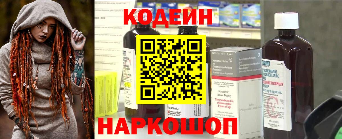Кодеиновый сироп Lean Purple Drank  Вход с VPN  Ростов-на-Дону 