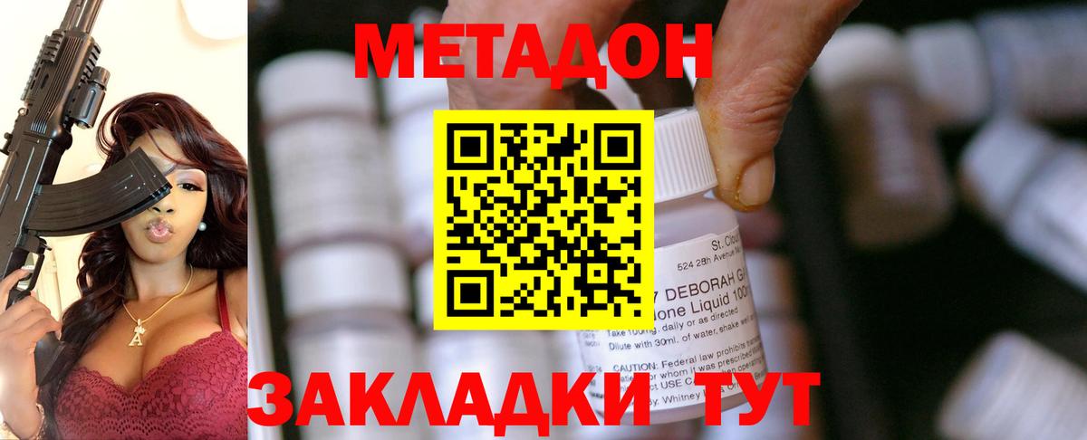 МЕТАДОН methadone  МЕТАДОН мёд  Вход с VPN  Ростов-на-Дону 